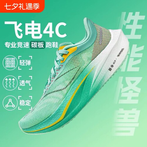 飞电4c碳板超轻竞速跑步鞋