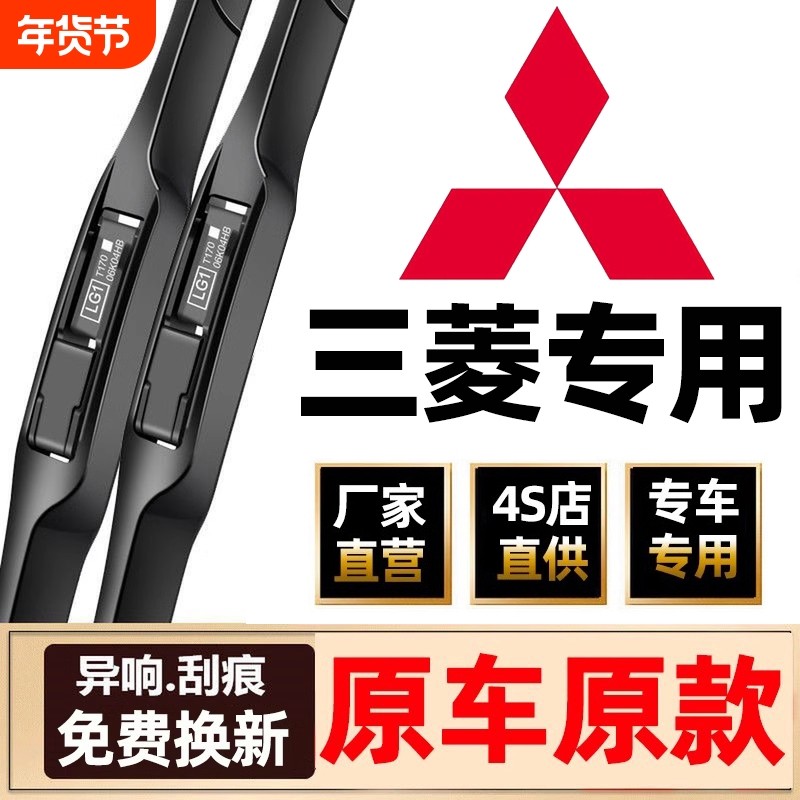 适配三菱翼神雨刮器欧蓝德奕歌ASX劲炫蓝瑟帕杰罗原装无骨雨刷条