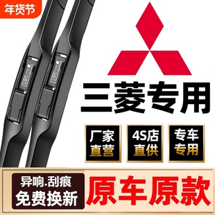 适配三菱翼神雨刮器欧蓝德奕歌ASX劲炫蓝瑟帕杰罗原装无骨雨刷条
