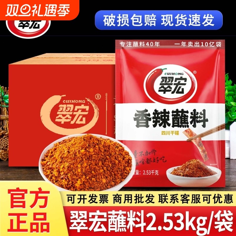 翠宏蘸料辣椒粉香辣蘸料餐饮火锅烤肉串串烧烤专用撒料辣椒面干