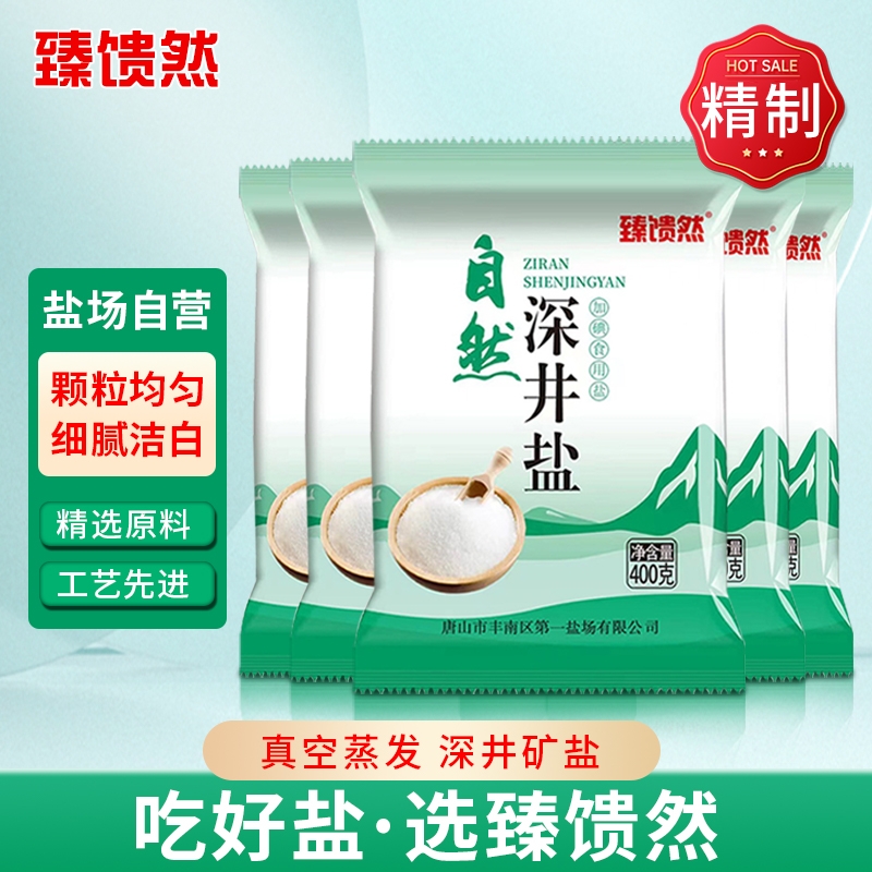 食用加碘深井盐精制一级细盐健康家用炒菜好吃调味深井盐盐场自营