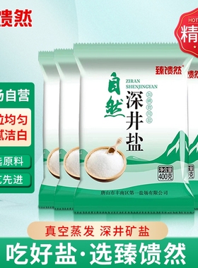 食用加碘深井盐精制一级细盐健康家用炒菜好吃调味深井盐盐场自营