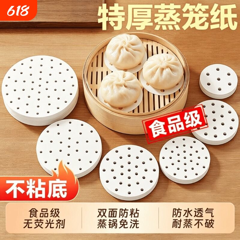 蒸笼纸食品级专用垫纸蒸包子的馒头面包油纸防粘青团蒸锅蒸屉防油