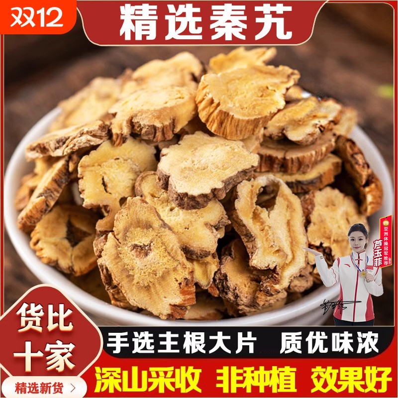 正宗云南秦艽大片中药材正品新货