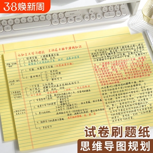 a3拍纸本草稿纸试卷形思维导图分区8开可撕刷题草稿本大尺寸书写规划横线方格空白考研考公用背单词复习背诵