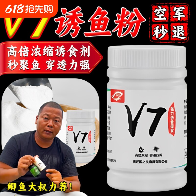 正品保证鲫鱼大叔同款专钓鱼小药开口果炫黑坑V7诱鱼粉添加剂溪流
