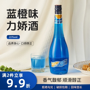 蓝橙味力娇酒700ml洋酒调酒基酒套装鸡尾酒咖啡利口酒红石榴糖浆
