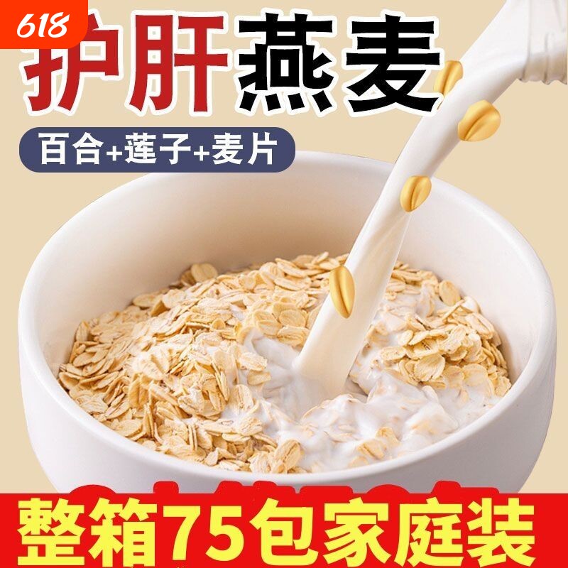 百合莲子绿豆燕麦片清肝明目口干熬夜早餐即食营养代餐便携冲饮