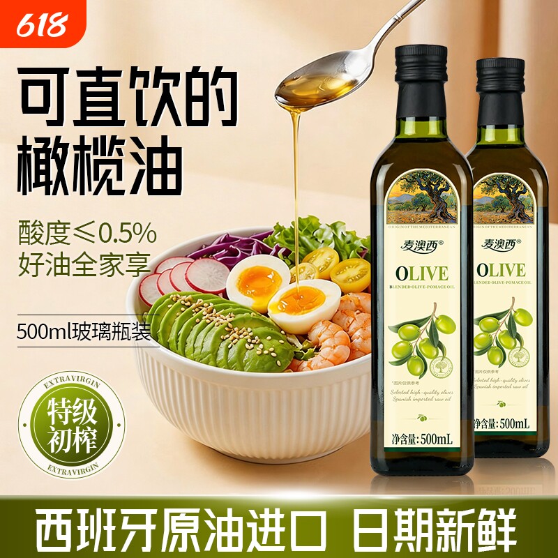 取自西班牙进口纯橄榄油含特级初榨食用油官方冷榨炒菜色拉精炼