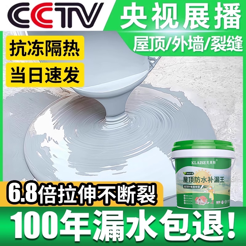 屋顶防水补漏专用涂料楼顶房顶堵漏王外墙裂缝渗水漏水材料防漏胶