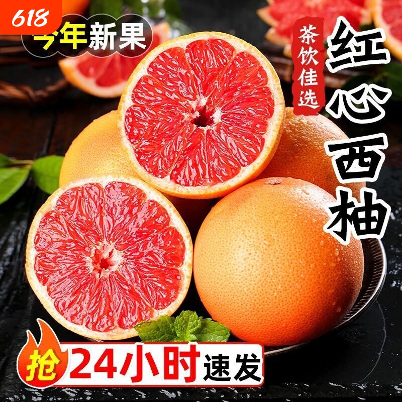 南非进口红心柚子西柚新鲜水果蜜柚当季葡萄红肉整箱包邮大果