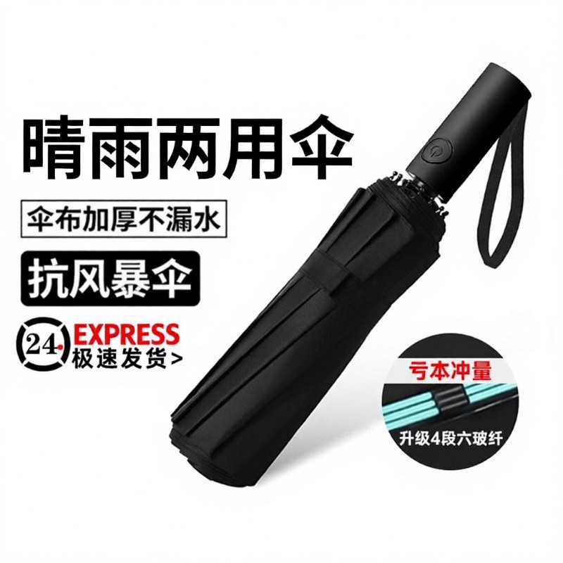 自动雨伞折叠遮阳伞大号太阳伞女防晒防紫外线学生晴雨两用伞加固