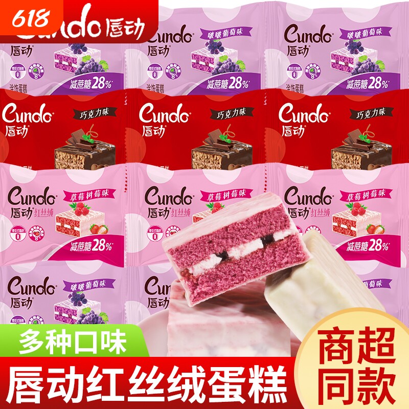 唇动红丝绒蛋糕草莓巧克力味涂层夹心面包学生早餐零食西式糕点