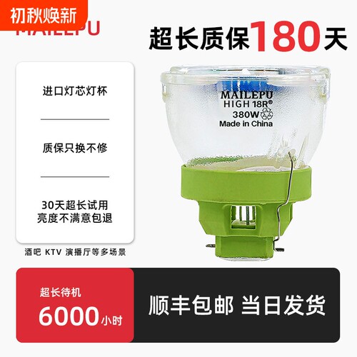 麦乐普舞台光束灯灯泡