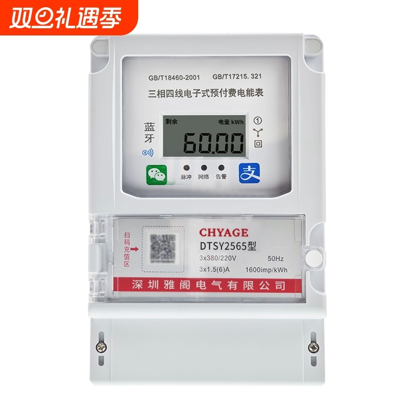 预付费三相四线4G蓝牙电表手机扫码充值380V自助缴费智能远程遥控