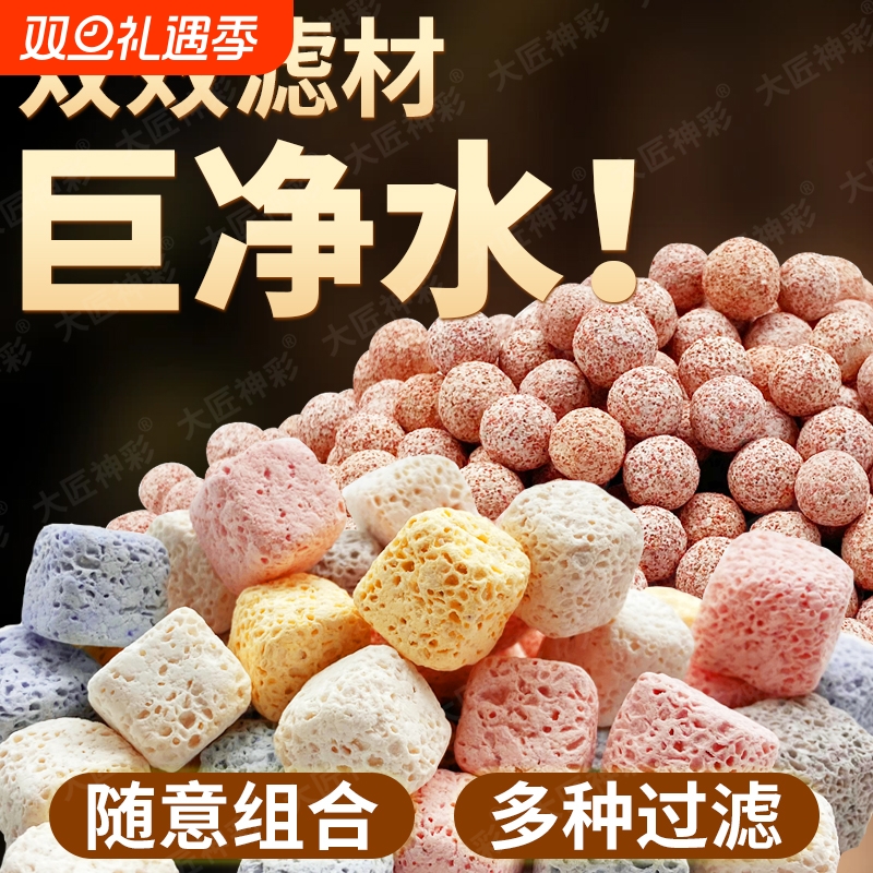 滤材鱼缸过滤材料细菌屋水族箱净水陶瓷环石英球活性炭过滤石中空