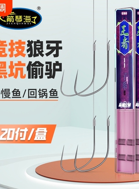 BKK竞技狼牙成品子线双钩黑坑正钓鱼钩手工精绑子线双钩20付鱼线