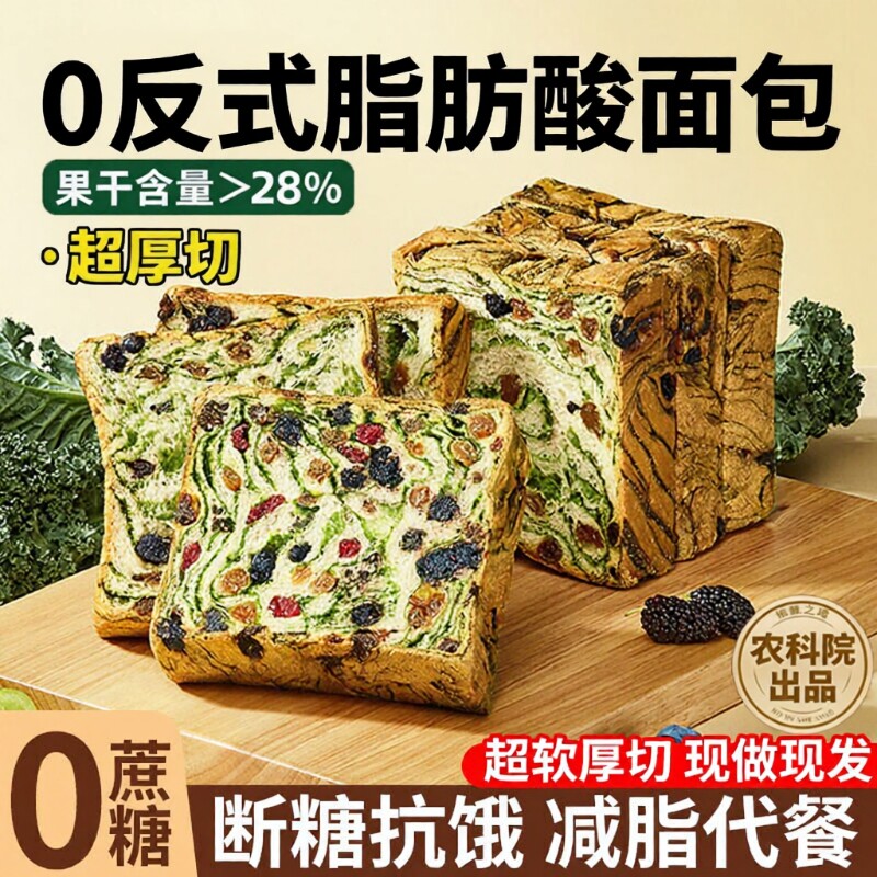 莓野吐司全麦面包片羽衣甘蓝早餐减脂代餐整箱健康饱腹食物控糖