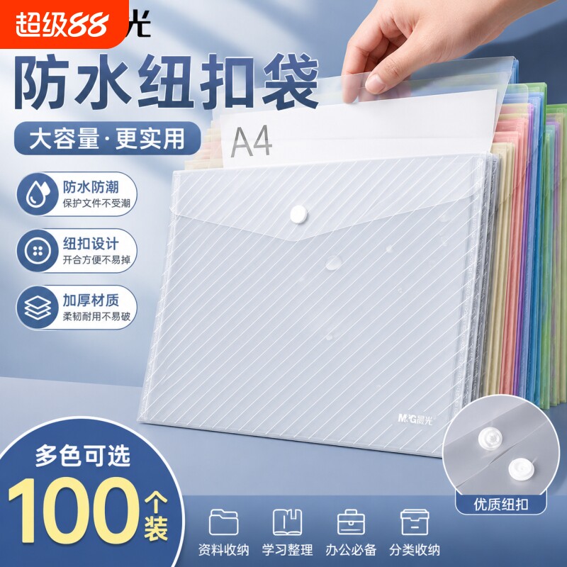 晨光透明文件袋塑料纽扣袋加厚大容量A4防水袋按扣试卷收纳考试专用档案资料袋文件夹办公文具用品分类防潮
