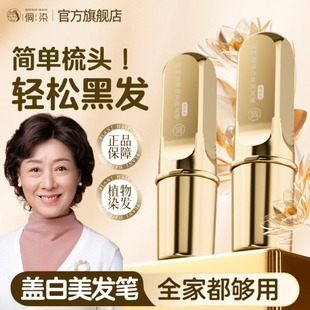 植物遮白梳美发棒补发根一次性染发笔不掉色遮盖白发神器黑发补色