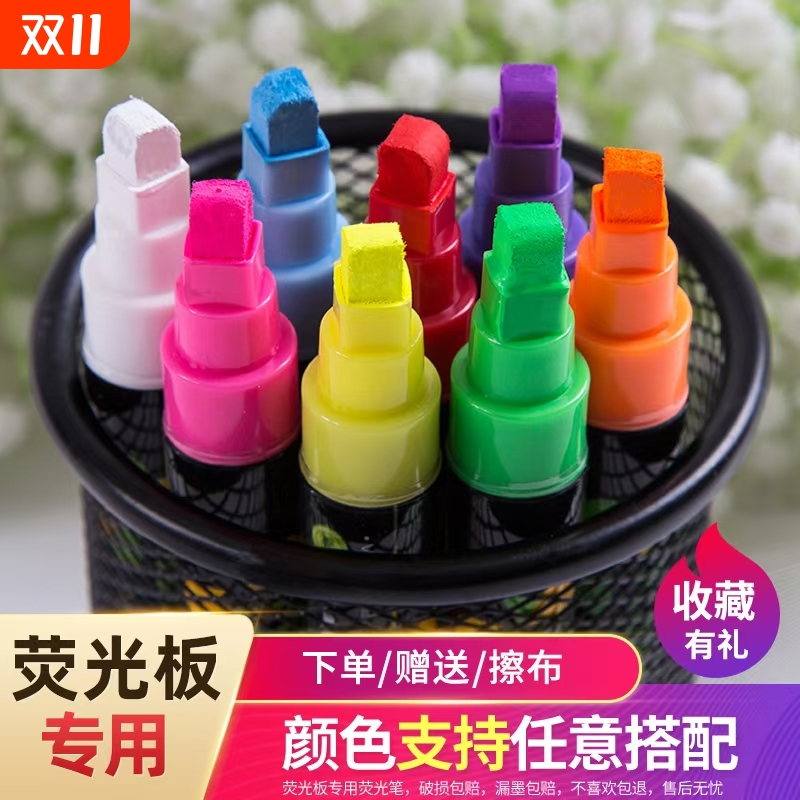 荧光板专用笔玻璃板笔白板笔记号笔彩色笔POP笔发光黑板笔可擦荧光笔led电子黑板水笔荧光黑板广告牌笔方头