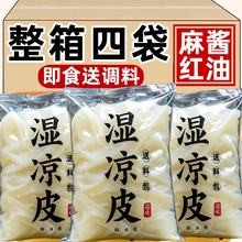 正宗陕西凉皮开袋即食宝鸡擀面皮汉中米皮麻酱拌面条免煮速食小吃