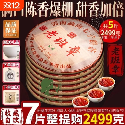 2017年珍藏老班章正宗云南七子饼陈年普洱茶老料茶叶熟茶送礼批发