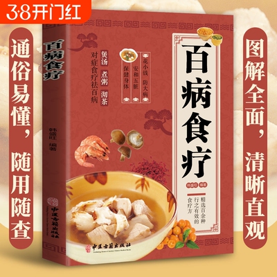 百病食疗大全书彩图加厚版