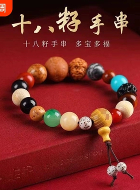 五代十八籽菩提手串18子多宝学生盘玩手链女生肖红玛瑙檀木莲花