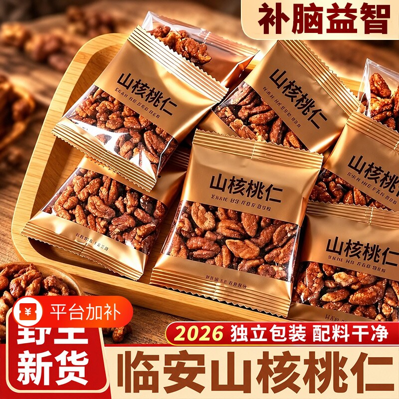 临安山核桃仁坚果2026孕妇儿童袋装独立小包装零食新货野生补脑