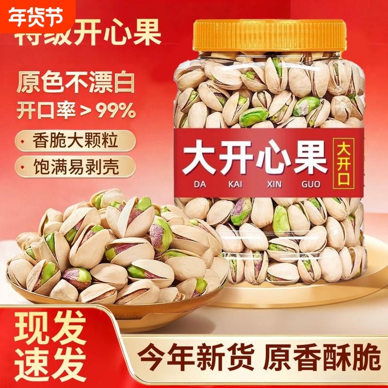 开心果盐焗原色500g特大颗粒新货原味干果坚果年货零食批发罐装