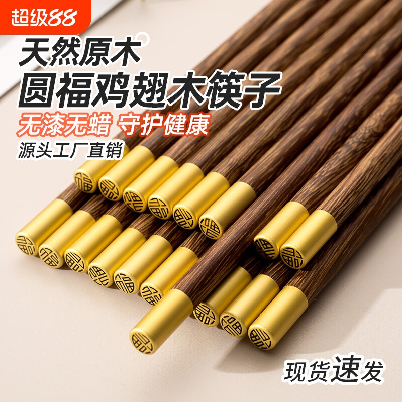 高档鸡翅木筷子家用抗菌防霉防滑耐高温家庭专用实木无漆无蜡中式