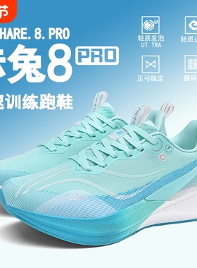 赤兔8pro跑鞋专业碳板跑步鞋竞速体育生运动鞋男秋季男鞋2025新款