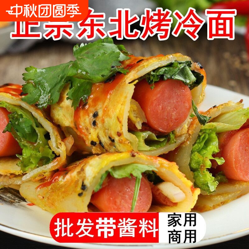 东北烤冷面片正宗家用送酱料速食										
