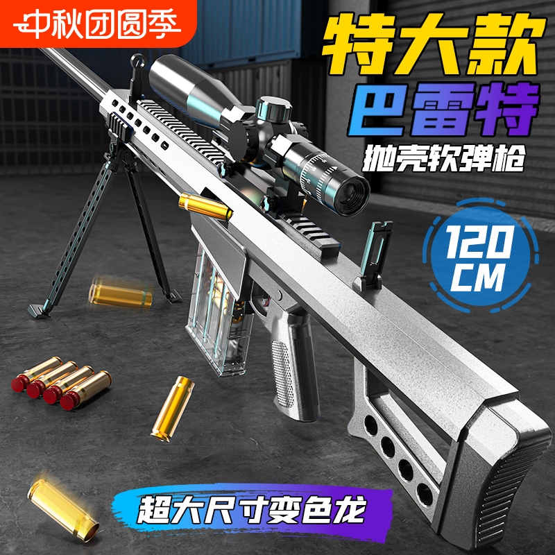 巴雷特抛壳软弹枪AWM玩具狙击枪