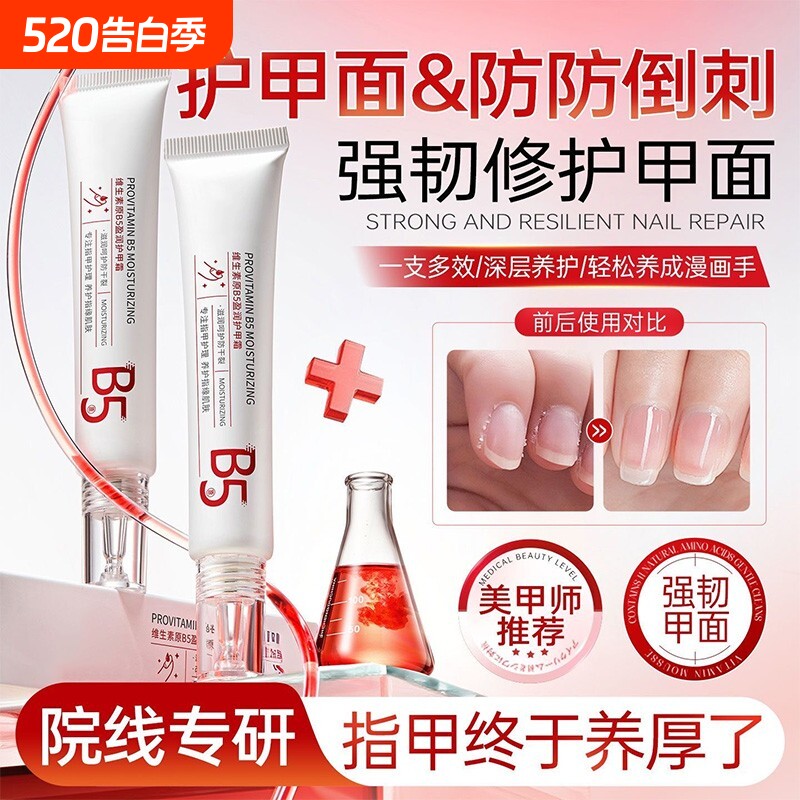 护甲膏霜指甲养厚育养护薄软开裂变硬指缘油滋润保湿国货防干裂