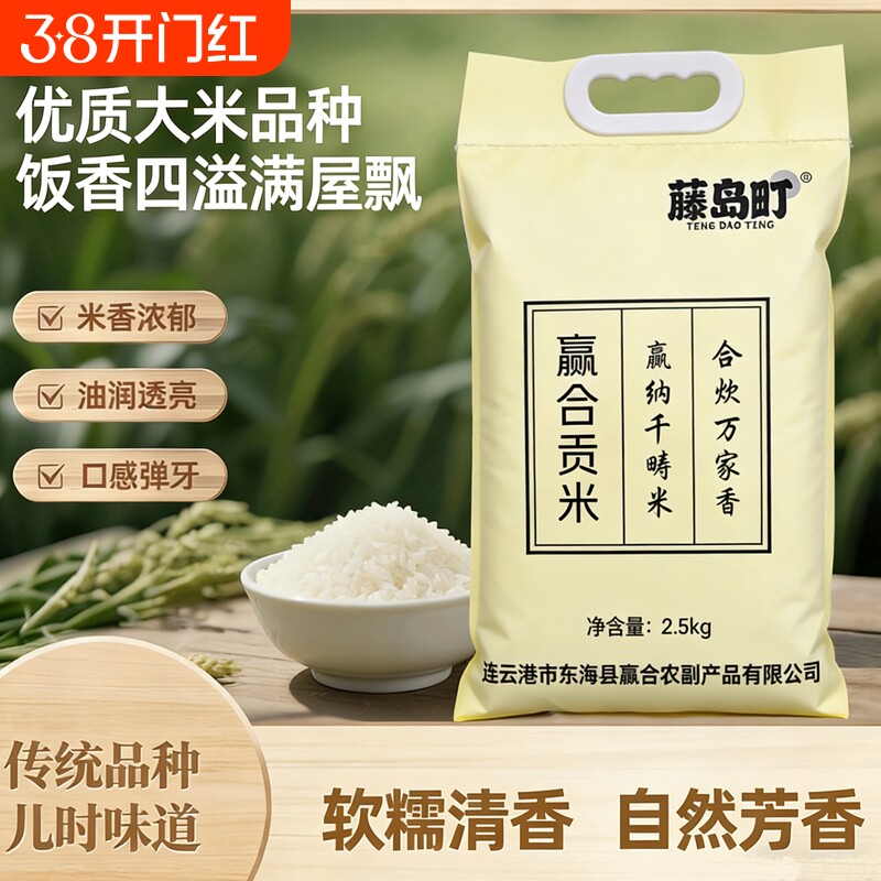 藤岛町苏北精品大米新米一级粳米软糯香甜煮粥蒸米饭嘎嘎香5斤