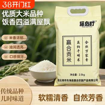 藤岛町苏北精品大米新米一级粳米软糯香甜煮粥蒸米饭嘎嘎香5斤实付11.9元到手包邮