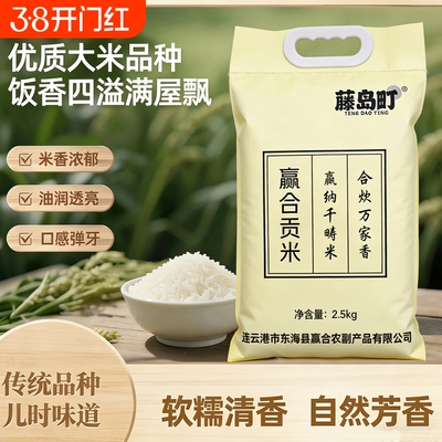 藤岛町苏北精品大米新米一级粳米软糯香甜煮粥蒸米饭嘎嘎香5斤