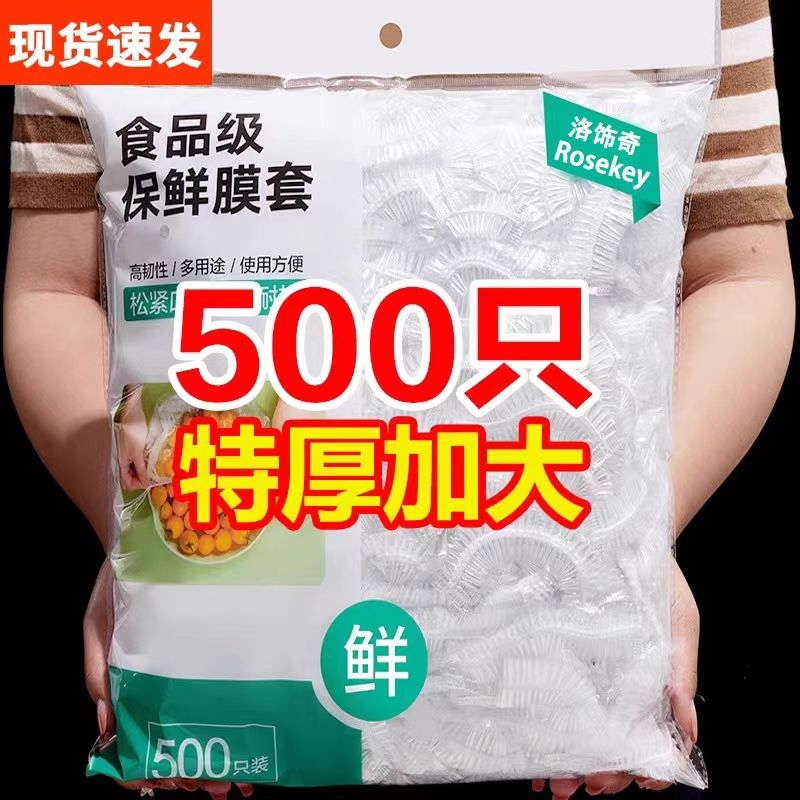 一次性保鲜膜套罩食品级厨房冰箱