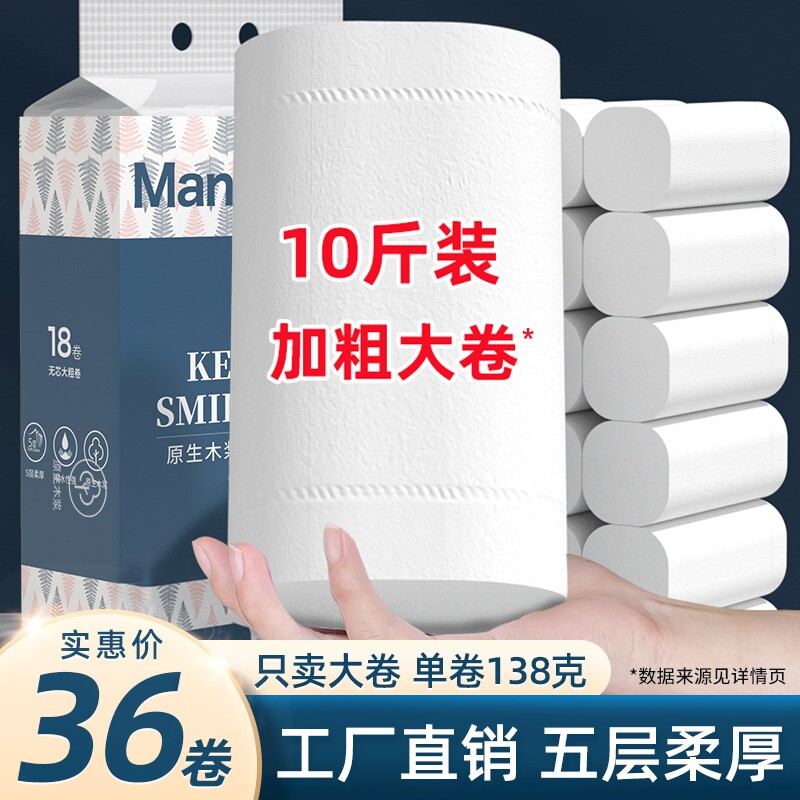 漫花卫生纸卷纸家用实惠装10斤厕纸手纸整箱大粗5层无芯卷筒纸巾