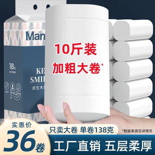 10斤厕纸手纸整箱大粗5层无芯卷筒纸巾 漫花卫生纸卷纸家用实惠装