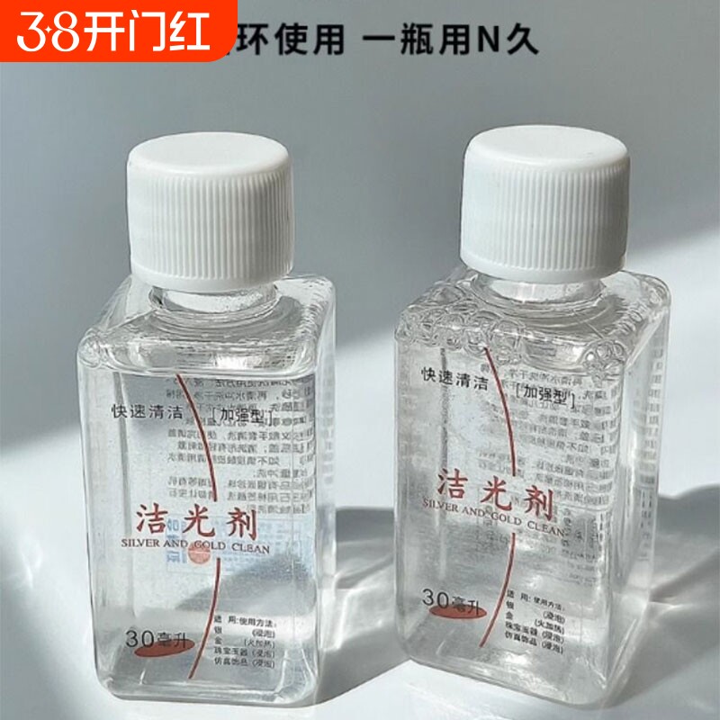 耳钉项链洗银水首饰清洁去氧化洗银饰专用水清洗剂保养剂纯银金银