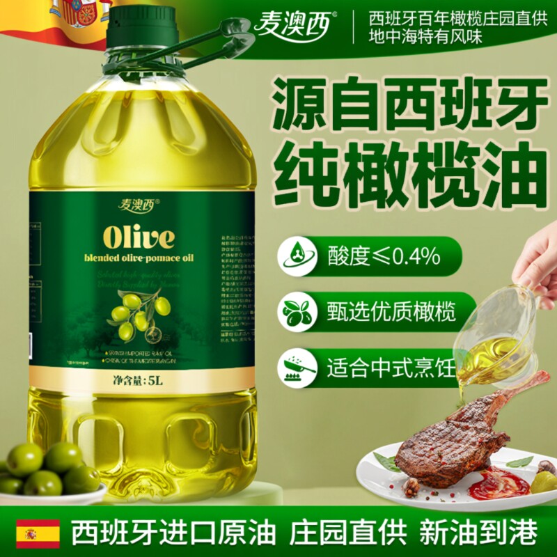 麦澳西含特级初榨橄榄油进口低健身脂减食用油5L炒菜官方正品精炼