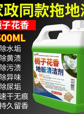 栀子花香地板清洁剂瓷砖木地板拖地液留香型抛光保养去污家政污渍