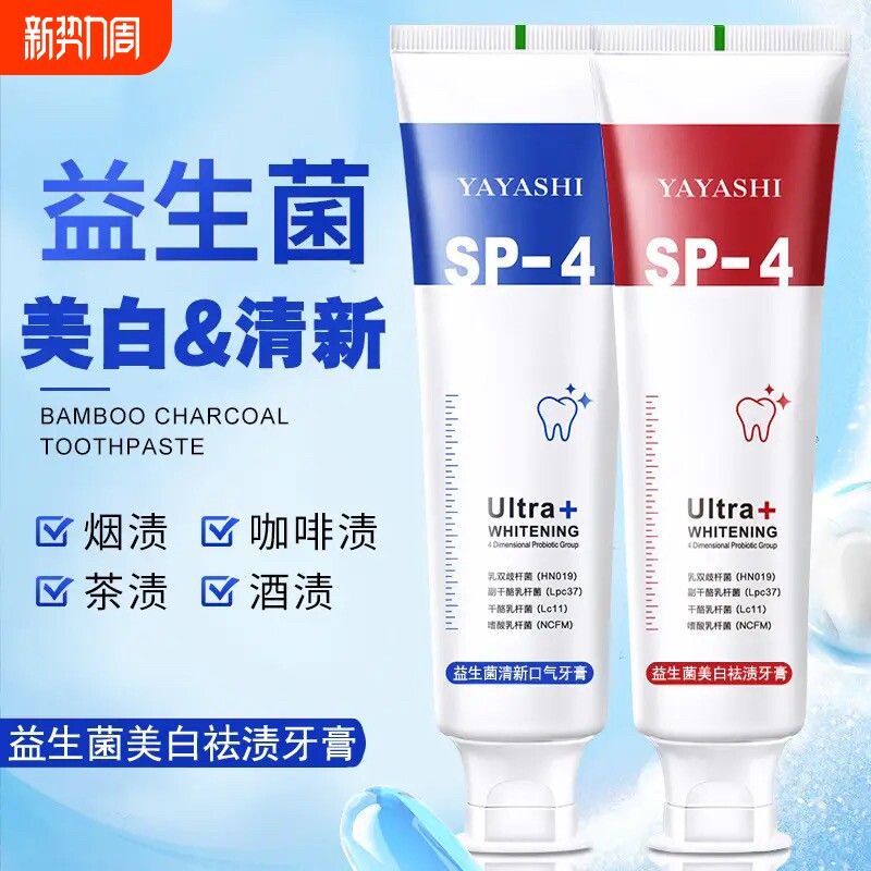 正品益生菌sp-4美白牙膏口臭亮白去黄清新口气去烟渍男女牙龈去渍
