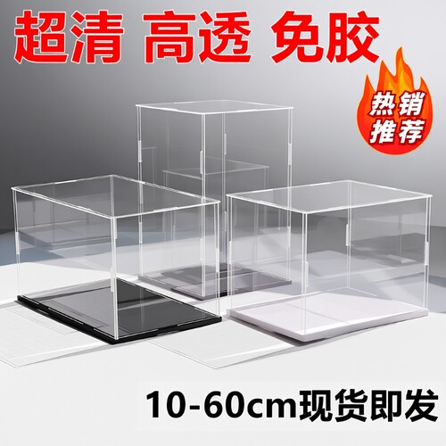 透明亚克力展示盒手办积木模型公仔收纳盒子防尘罩盲盒高透底板