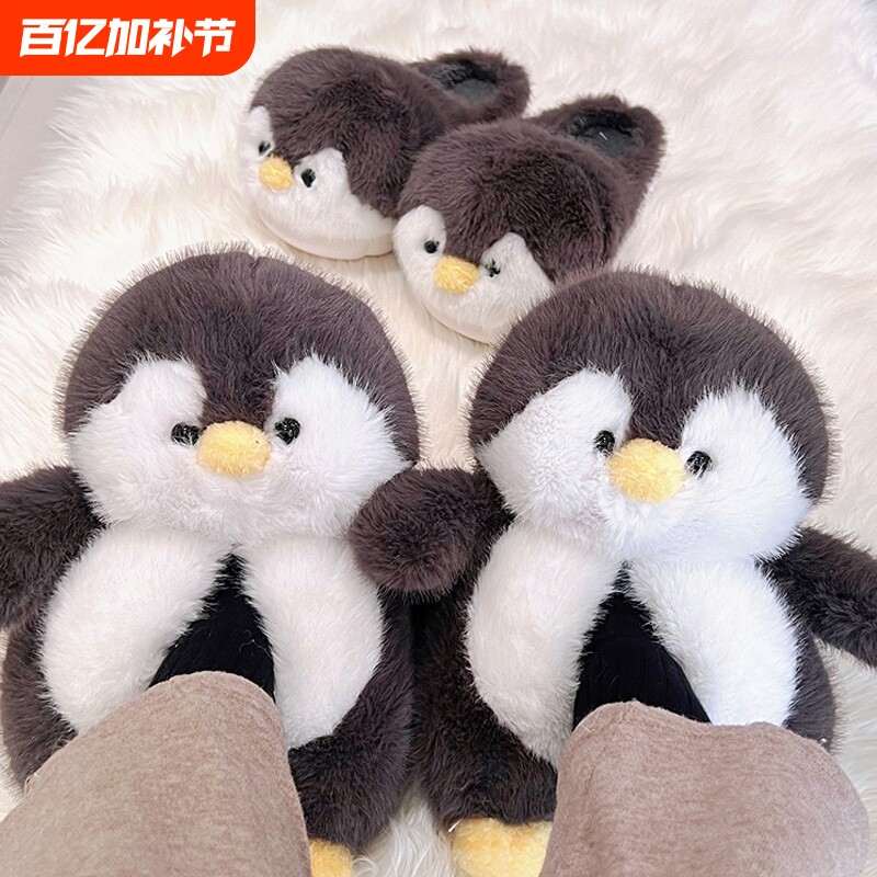 企鹅棉拖鞋女秋冬季室内居家厚底包跟毛绒儿童可爱月子保暖男冬天