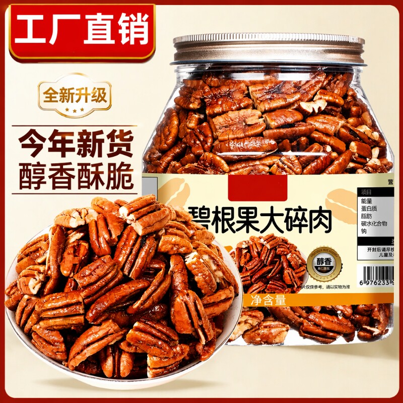 碧根果仁碎400g罐装新货大粗碎仁图片