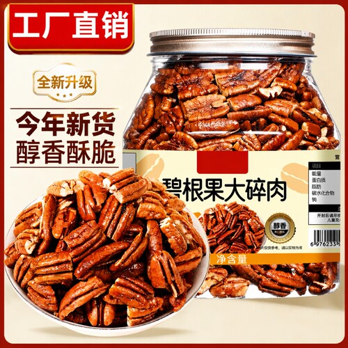 碧根果仁碎400g罐装新货大粗碎仁